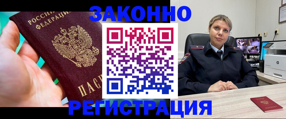 прописка 2025 в Фокино