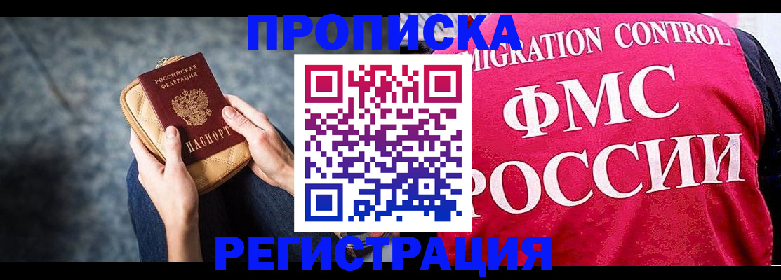 прописка гарантия в Фокино