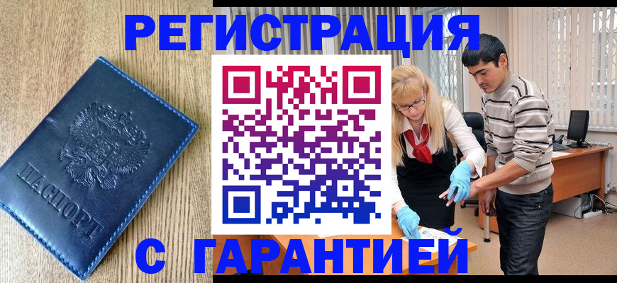 временная прописка в Фокино